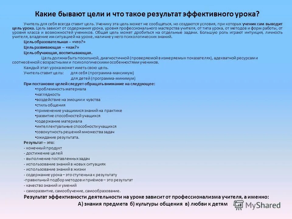 Воспитательные цели урока. Какие бывают цели урока. Какие бывают цели. Образовательные цели урока. Цель урока.