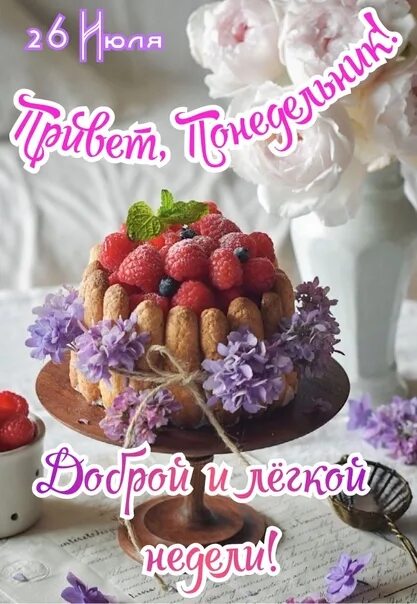 Доброе утро 26 октября. С добрым утром 26 июля. доброе утро 26 июля. доброе утро 26 июня. доброе утро 26 мая.