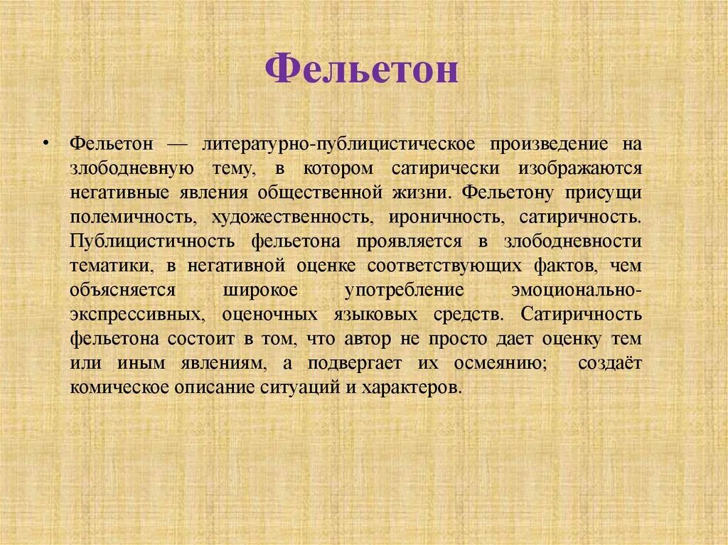 Памфлет пример. Фельетон. что такое фельетон в литературе. фельетон пример. фельетон в журналистике это.