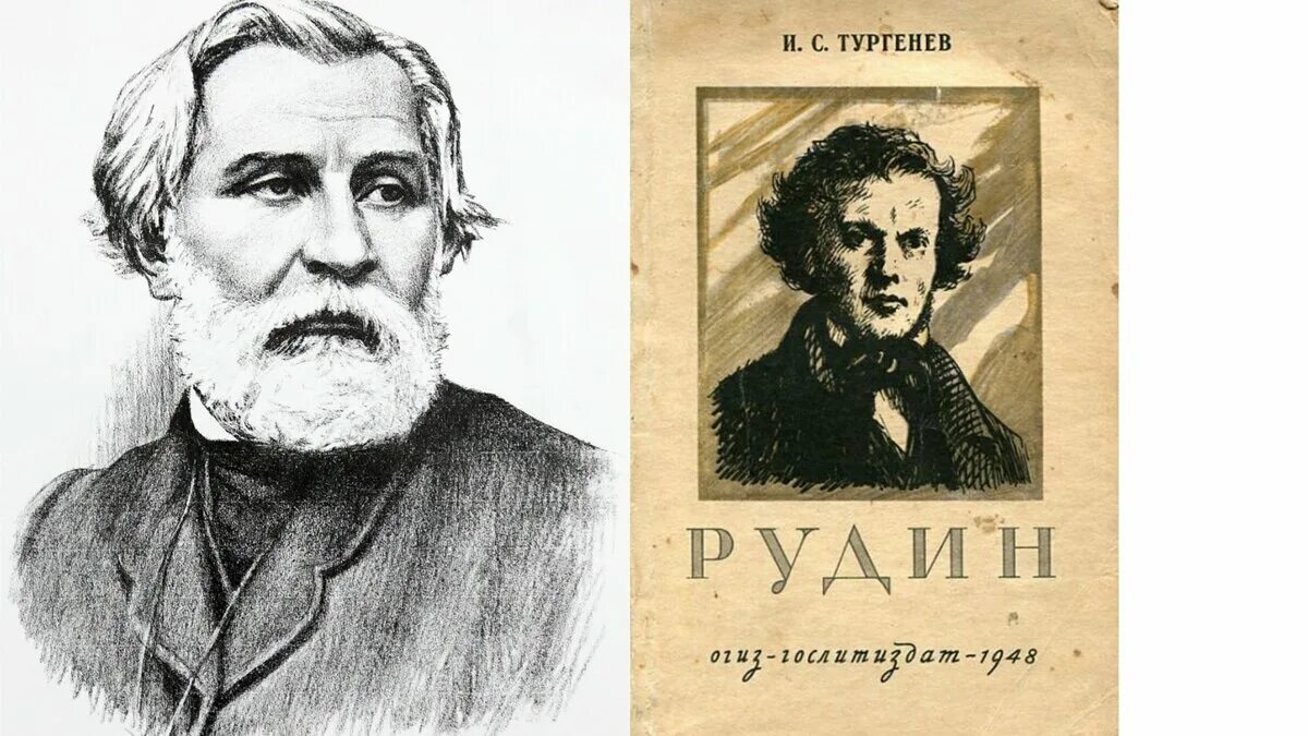 Рудин аудиокнига. Рудин аудиокнига