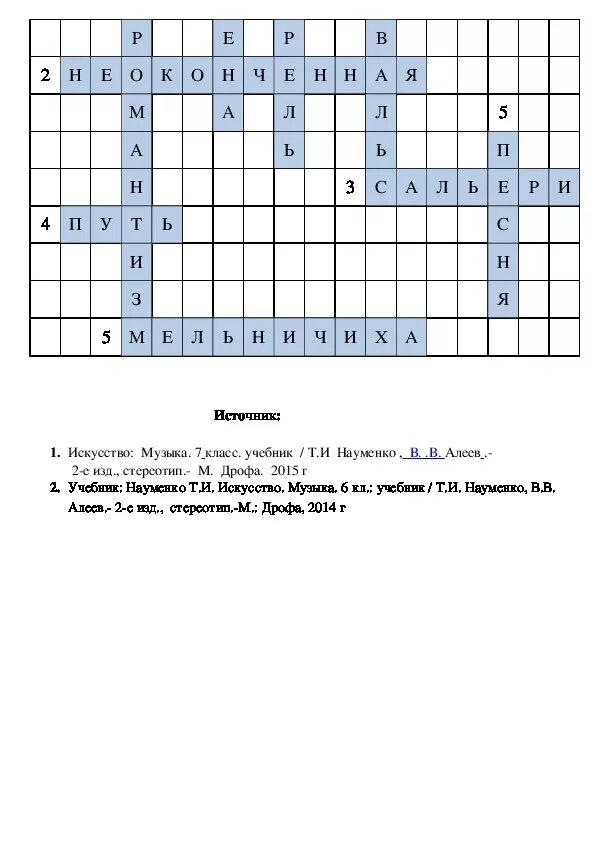 Песнопение кроссворд