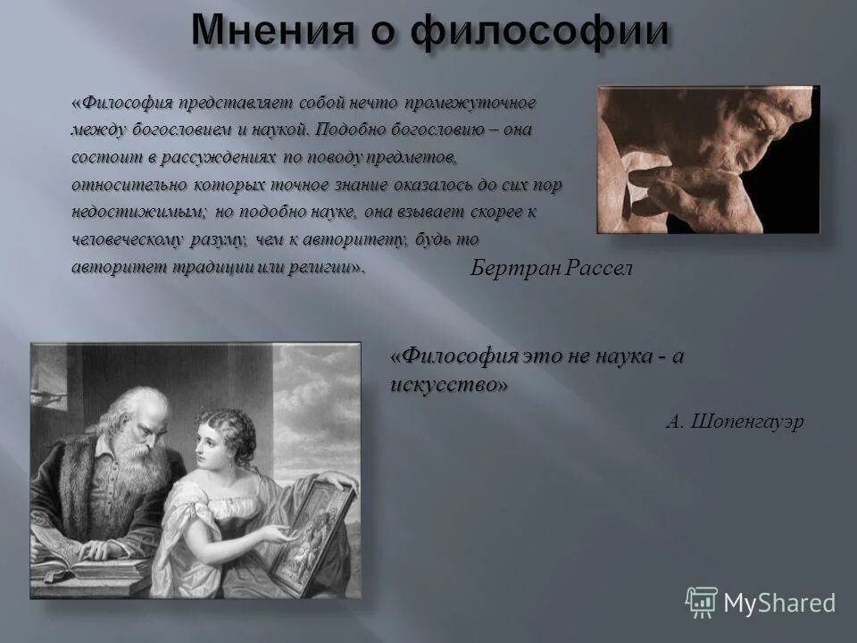 Сократ платон аристотель. Философия сократа презентация. Философия сократа. Сократ философ презентация. Презентация на тему философия сократа.