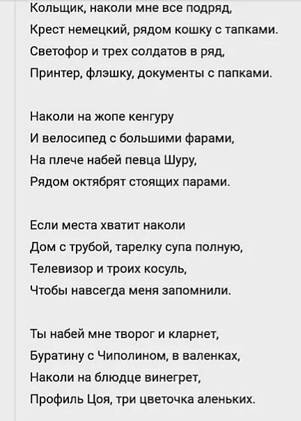 Кольщик текст. Кольщик наколи мне все подряд. Кольщик слова песни. Наколи мне Кольщик стих. Бутырка наколи мне