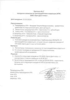 Протокол заседания комиссии по коррупции