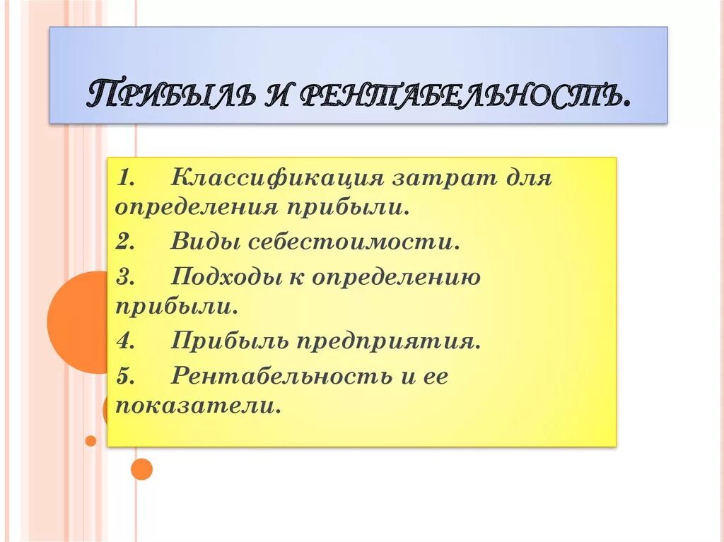 Прибыль и рентабельность. Прибыль и рентабельность предприятия. Прибыль и рентабельность презентация. Прибыли предприятия презентация.