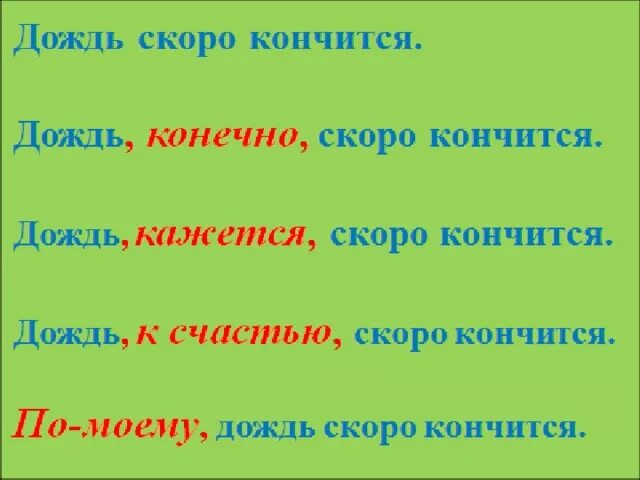 Что делать быстро кончается. Скорее бы дождь. К счастью дождь скоро закончился. Слова чтобы быстрее закончился дождь. Пошёл тёплый дождь и закончить предложение.