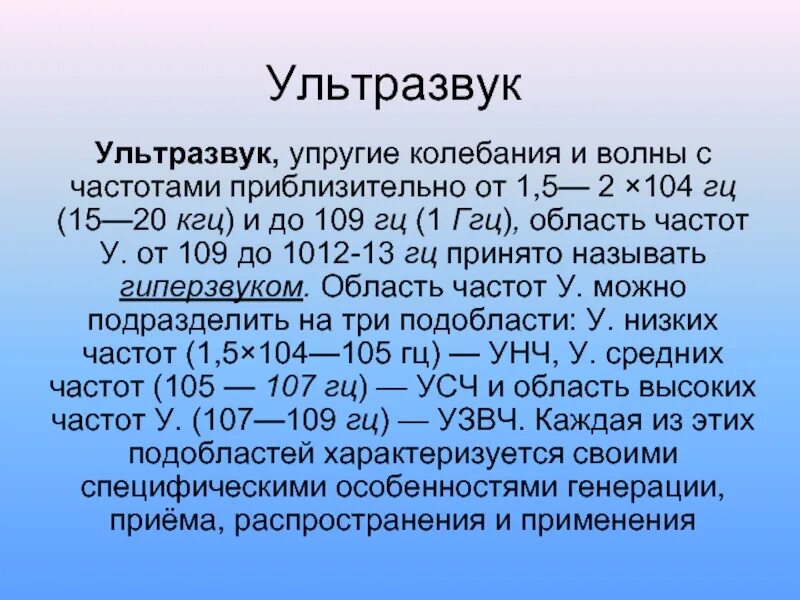 Ультразвук час. Ультразвук. ультразвук презентация. ультразвук информация. ультразвук это упругие волны с частотой.