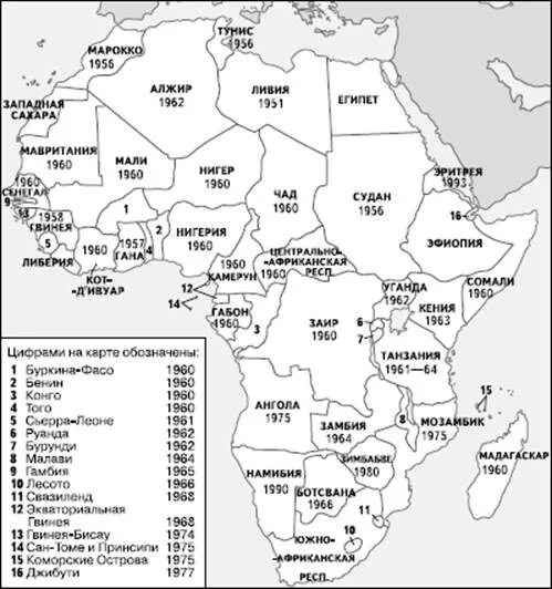 Получили независимость после первой мировой войны. Политическая карта Африки 1960. Деколонизация после второй мировой войны карта. Страны Африки добившиеся независимости после второй мировой войны. Государства Африки получившие независимость в 1960.