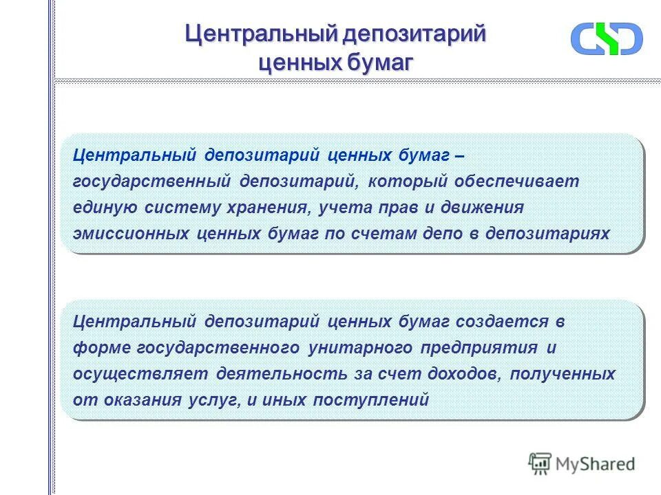 Депозитарий осуществляет. Центральный депозитарий ценных бумаг. Депозитарные ценные бумаги это. Депозитарий на рынке ценных бумаг пример. Ценные бумаги на хранении в депозитарии.