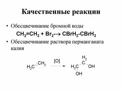 Бромная вода и раствор перманганата калия