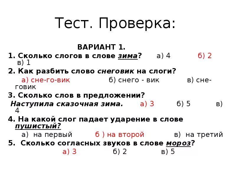 Другом сколько слогов. Сколько слогов в слове. Количество слогов в слове. Сколько слогов в слове зимой. Сколько звуков в слове зима.