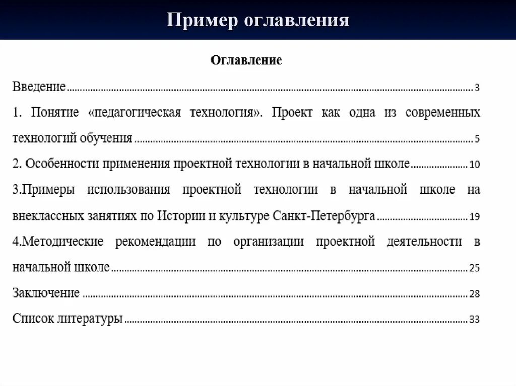 Как писать оглавление в проекте. Курсовая работа пример Введение в курсовой пример. Содержание реферата пример. Содержание курсовой работы образец.