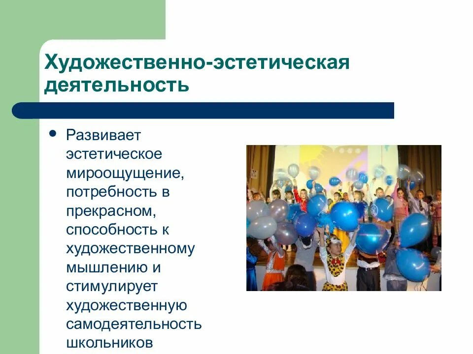 Художественно эстетическая деятельность человека