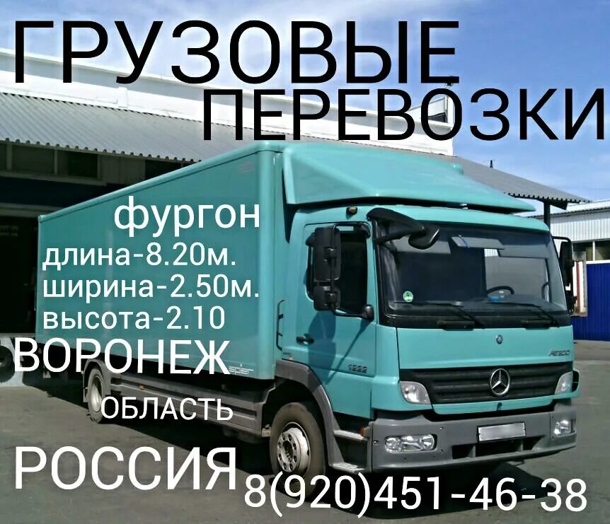 Перевозки воронеж. Воронежское грузовое такси. Мир газели. Воронеж грузоперевозки роман. Груза перевозки газель воронеж.