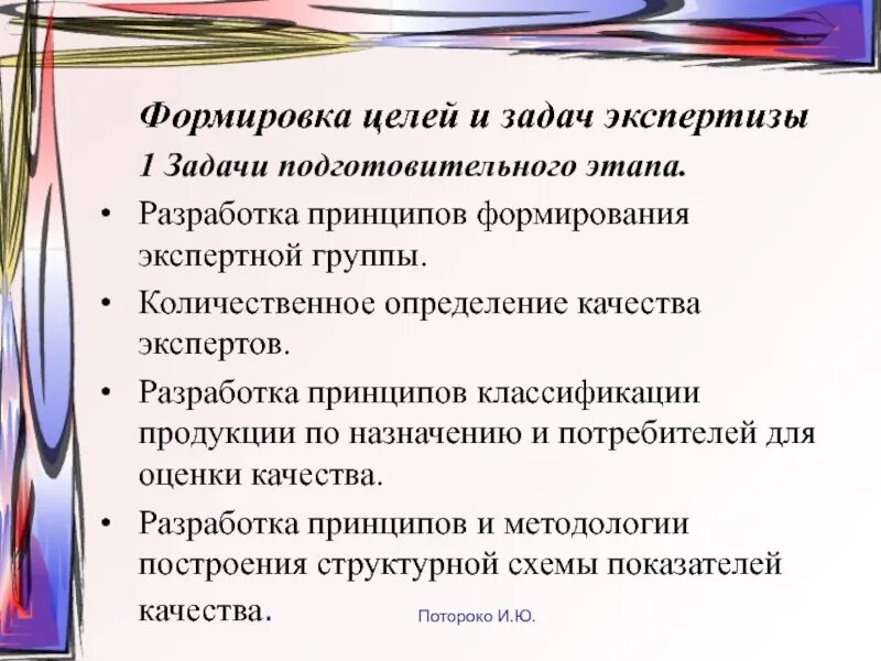 Задачи подготовительной группы по фгос. Задачи экспертной группы. Выделяют … Экспертные задачи. Подготовительный этап. Создание экспертной группы. Создание экспертной группы и формирование целей и экспертизы.