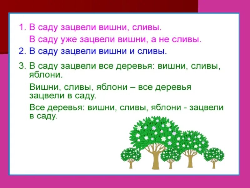 Дерево с однородными словами. Однородные слова к слову дерево. Однородное дерево.