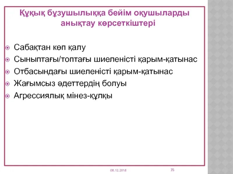 Құқық бұзушылықтың алдын алу сурет конкурсы для учителей. Құқық туралы презентация. Құқық бұзушылықтың алдын алу жоспар. Мектептегі құқықбұзушылықтың алдын алу слайд презентация. Құқық туралы презентация.