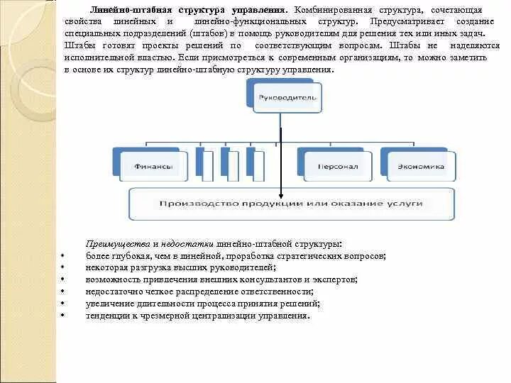 Какую структуру вы представляете. Структура управления комбинирование. Комбинированная структура управления. Комбинированная структура предприятия. Комбинированная организационная структура.