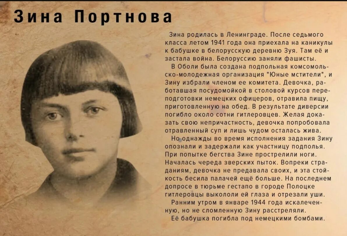 Люся герасименко пионер герой. Дети герои великой отечественной войны. Рассказы про детей героев. Володя дубинин пионер герой. Дети герои войны 1941-1945 и их подвиги.