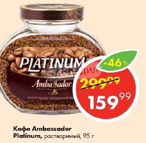 Кофе Амбассадор платинум 95г. Кофе растворимый Ambassador Platinum, 95 г. Амбассадор кофе 190 грамм. Кофе амбассадор платинум 190