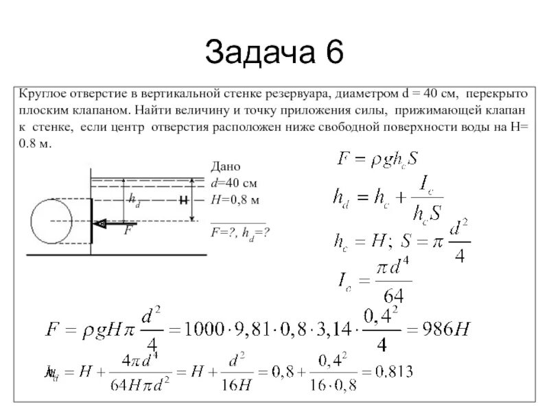 Давление воды на 2м. Задачи по гидростатике с решениями 10 класс. Давление жидкости на стенки резервуара. Давление от воды на стенки резервуара. Давление на стенку резервуара.