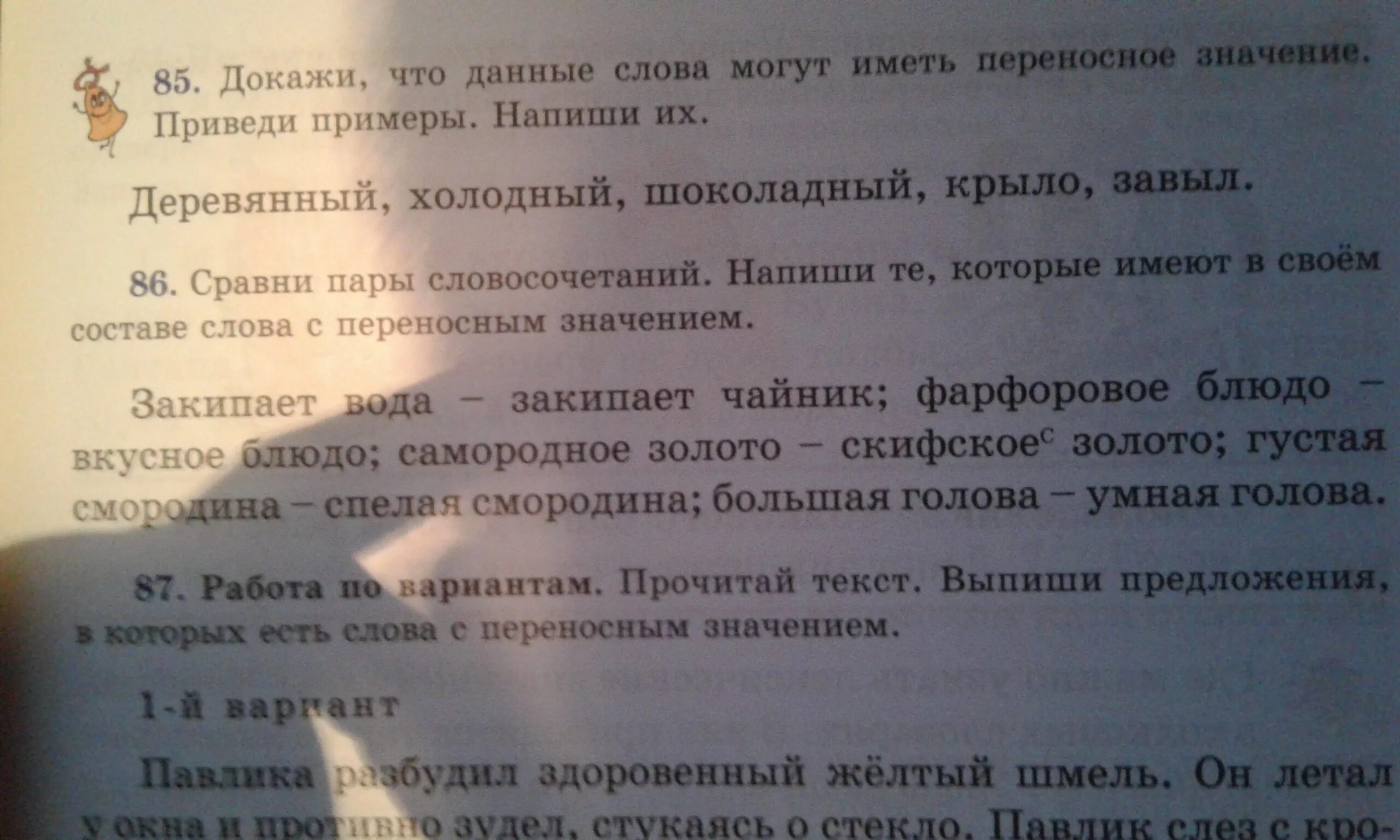 Составьте предложения с парами слов вовремя. Вскипела вода переносное значение. Переносное значение к слову вода вскипела. Составь словосочетания используя пары слов молод молот. Составь словосочетания с этими словами теннис термос свитер ателье.