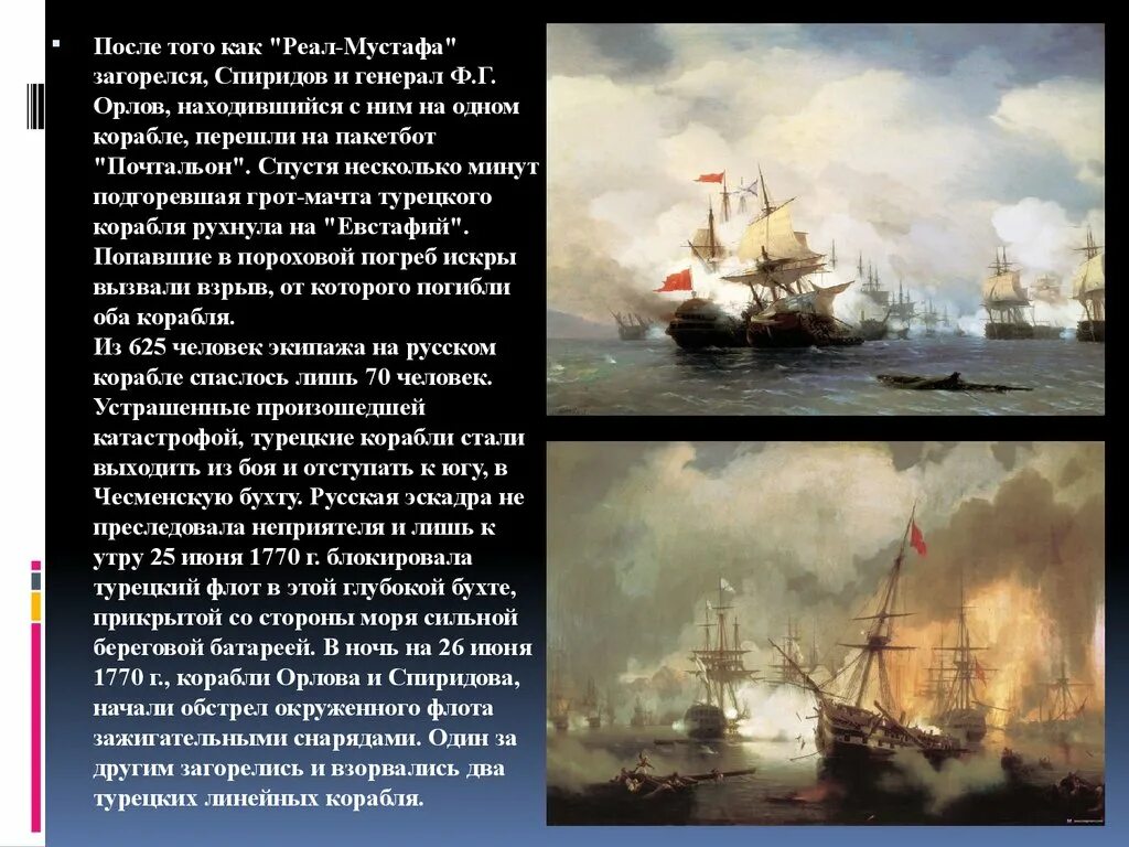 Чесменское сражение 1770 Орлов. Чесменская битва турецкий флот. Чесменское сражение – 7 июля 1770 г..