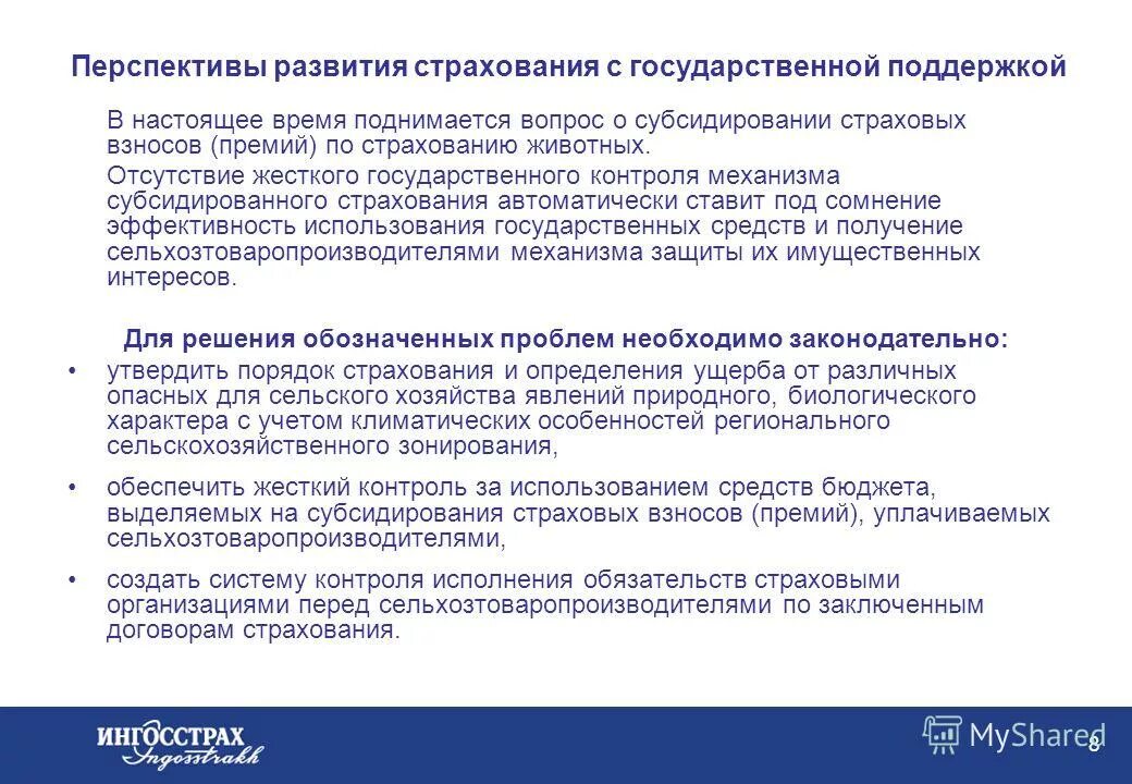 Перспективы развития продукта