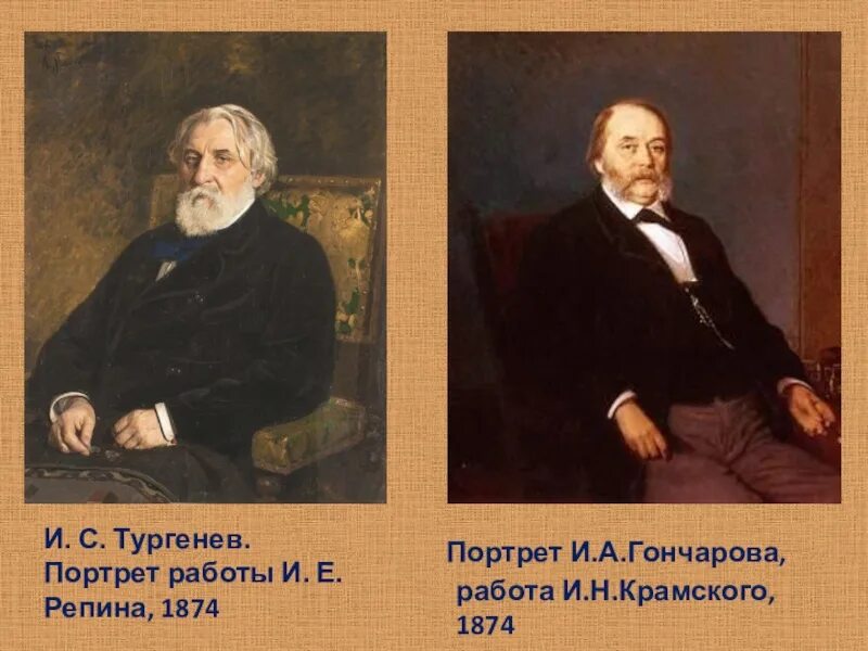 Тургенев портрет Репина. Репин портрет Тургенева 1874. Репин портрет Тургенева 1879. Репин портрет Тургенева 1884. Тургенев и народ