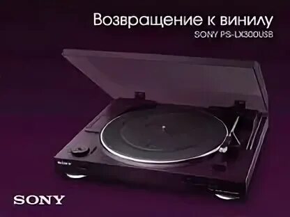 Проигрыватель сони пластинки