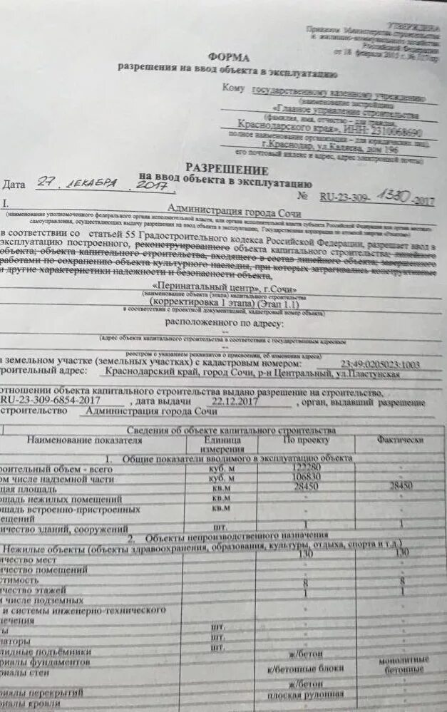 Можно вводить объект в эксплуатацию. Разрешение на ввод объекта в эксплуатацию. форма разрешения на ввод объекта в эксплуатацию. разрешение на ввод объекта в эксплуатацию пример. акт ввода в эксплуатацию объекта.