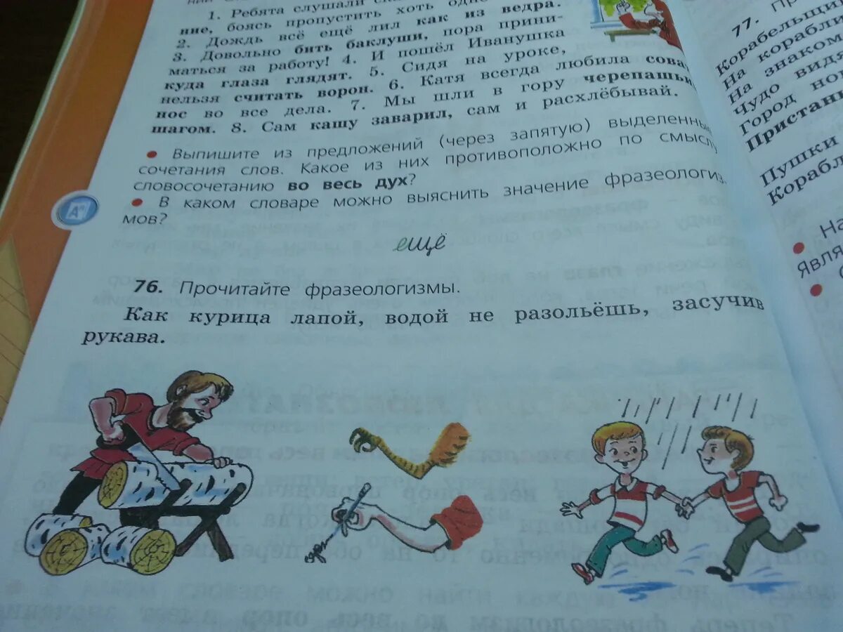 76 прочитайте. Фразеологизм, водой не разольешь засучив рукава. Засучив рукава фразеологизм. Предложение с фразеологизмом засучив рукава. Как курица лапой значение фразеологизма.