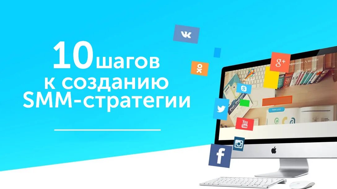 Продвигать мероприятие. СММ продвижение. СММ менеджер. Smm специалист. Тренды Smm.