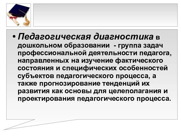 На что направлена пед. Педагогическая гностика. Педагогическая диагностика как задача профессиональной деятельности. Задачи диагностики воспитательной деятельности. Педагогическая диагностика на уровне дошкольного образования может.