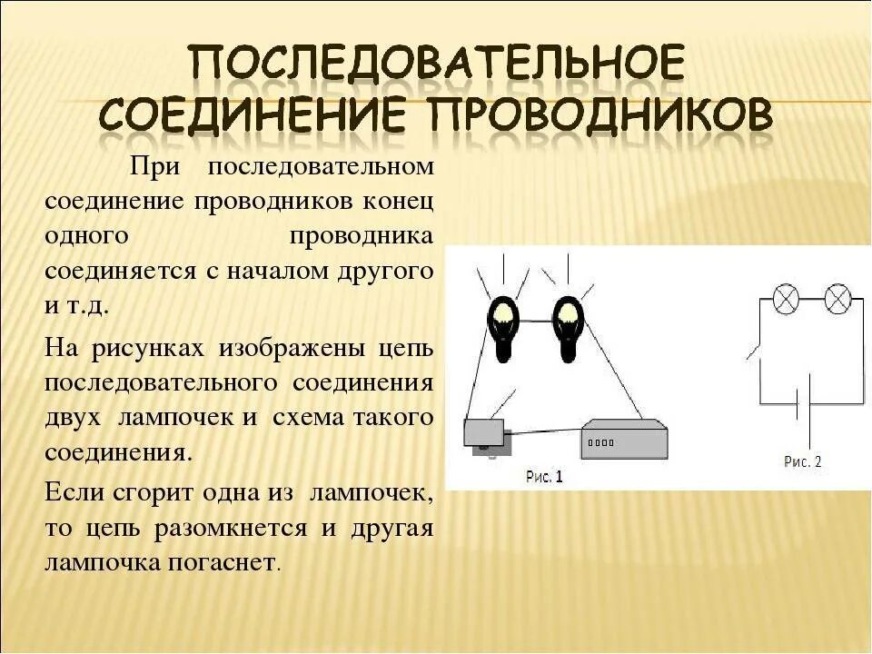 Последовательное и параллельное соединение светильников схема. Схема подключения параллельного подключения лампочек. Схема соединения при последовательном соединении двух проводников. Параллельное соединение лампочек 220 схема подключения проводов.