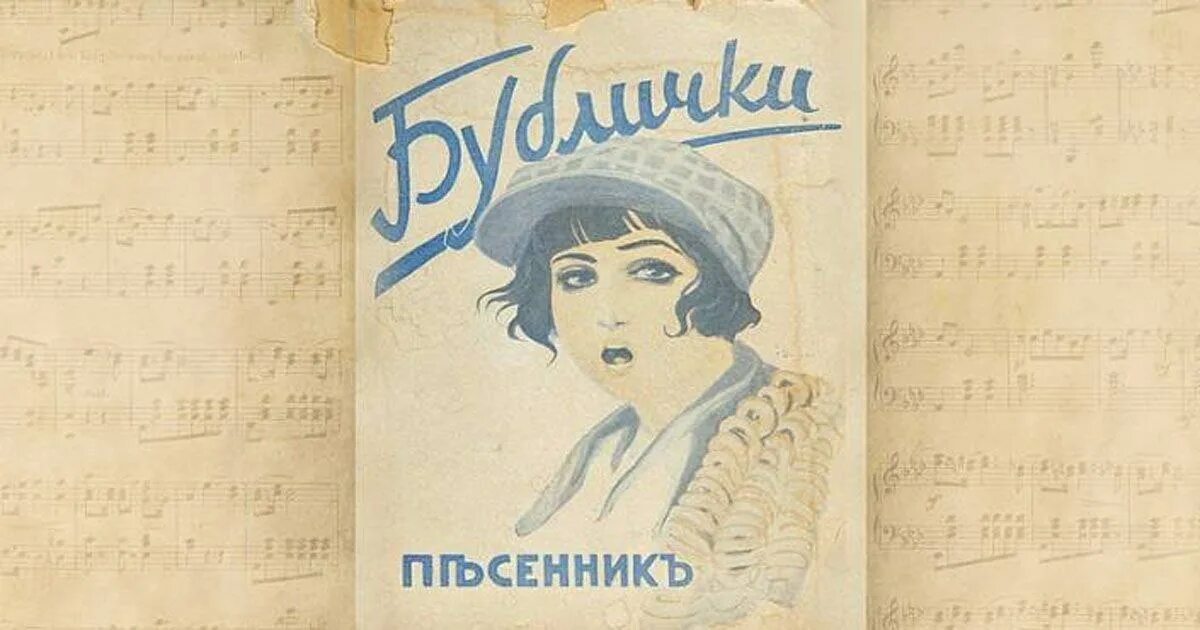 Бублички. Купите бублички. бублички песня. бублички ноты. бублички купите бублички.
