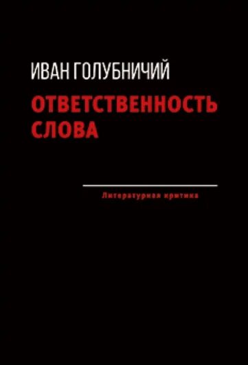 В м критики читать. Голубничий Союз писателей.