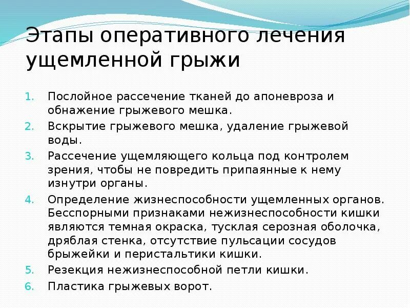 Особенности оперативного лечения грыж. Операция бассини при бедренных грыжах. Метод бассини при бедренной грыже. Операция по бассини при бедренной грыже. Оперативное лечение грыжи.