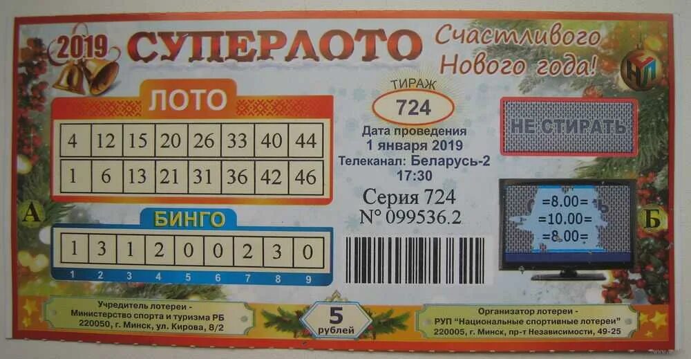 Тираж 12 добрых дел проверить лотерею