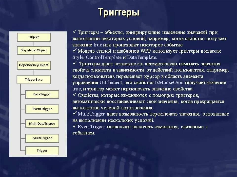 Ичи триггер текст. Триггер это в психологии. Триггер понятие в психологии. Слова триггеры в психологии. Триггеры примеры.