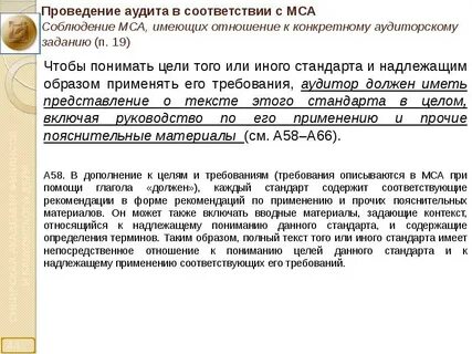 Проведение аудита соответствия