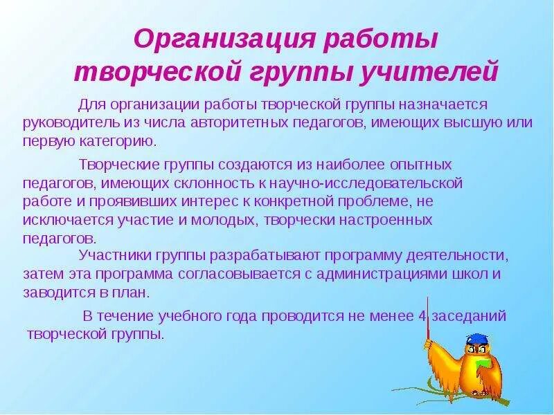 Творческая группа план работы. Творческая группа педагогов. Темы для творческой группы учителей. Творческие группы педагогов в школе. Темы творческих групп педагогов.