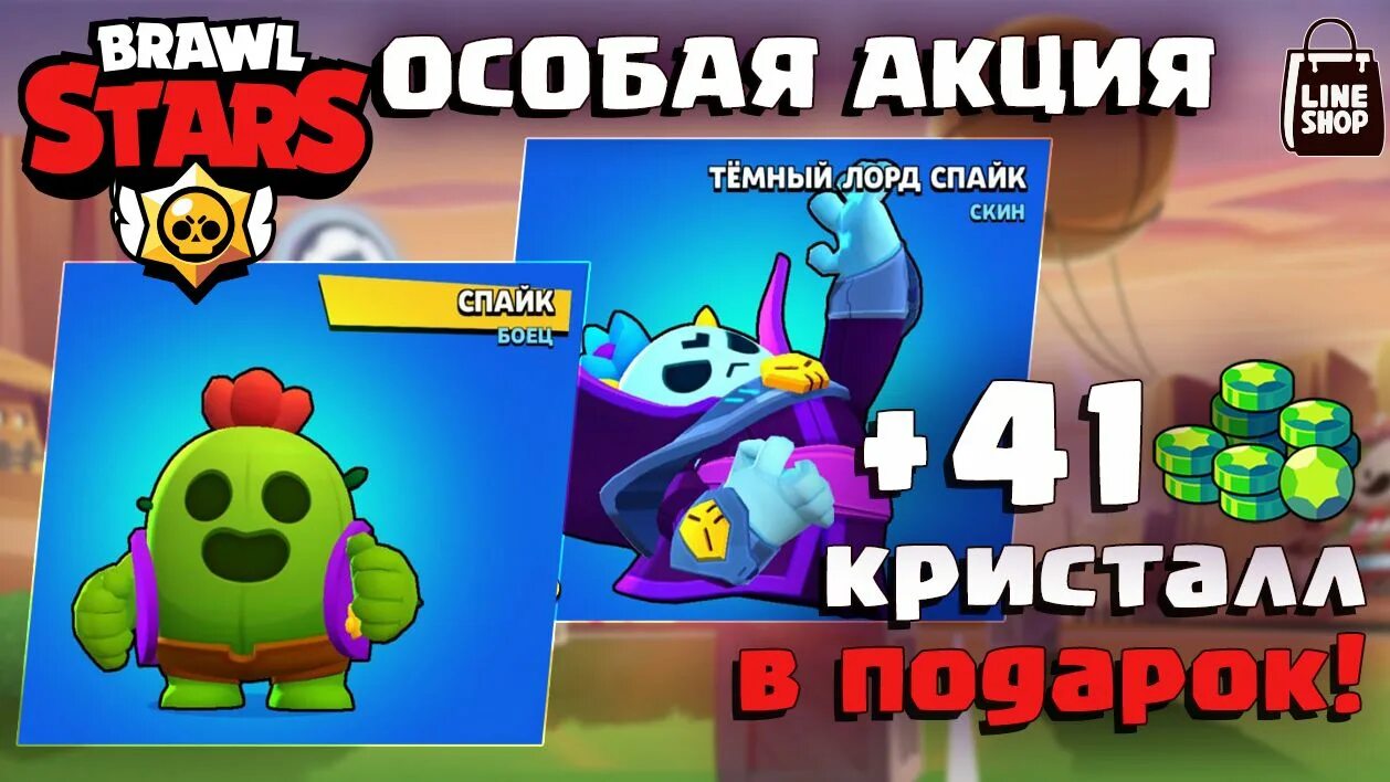 Пиротехник Спайк в БРАВЛ старс. 2000 Гемов Brawl Stars.