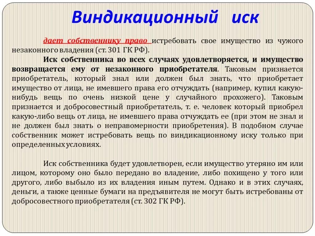 Виндикационный иск в гражданском