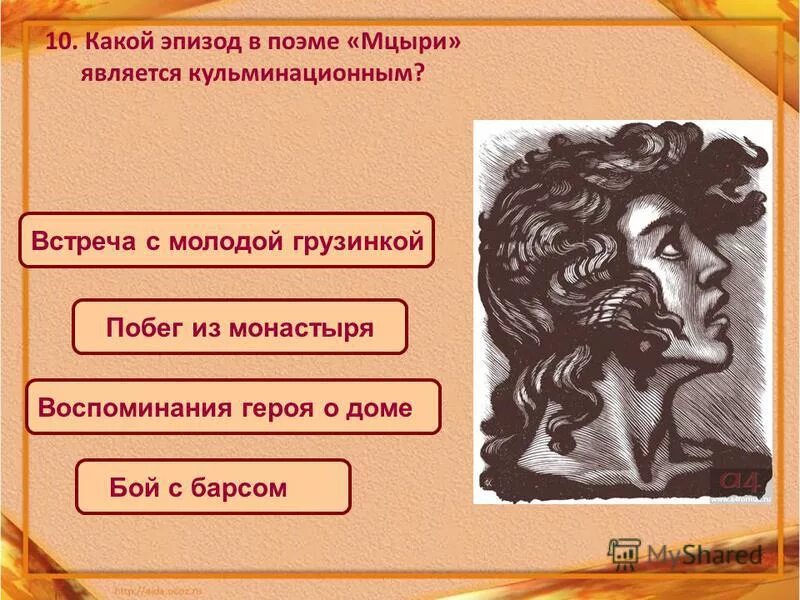 с. мцыри встречает молодую грузинку. мцыри встречает молодую грузинку. мцыри лермонтов встреча с грузинкой. мцыри держа кувшин над головой.