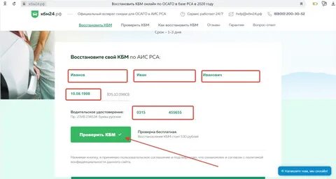 Исправить кбм в рса