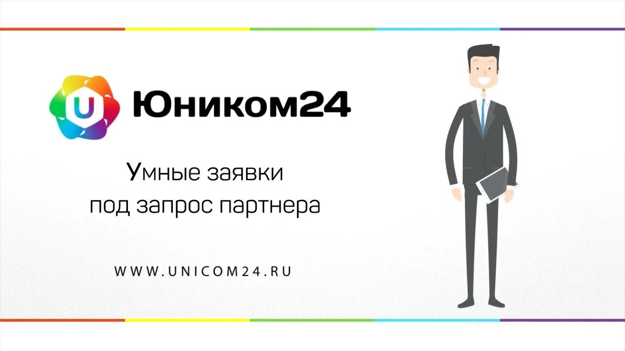 Юником 24. Юником24 приложении. CPA.unicom24. Юником 24 отзывы.