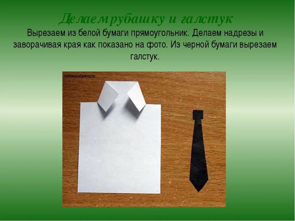 Презентация к уроку технологии 2 класс. Поделка на 23 февраля презентация. Урок технологии открытка к 23 февраля. Труд 2 класс 23 февраля. Открытка на 23 февраля презентация.