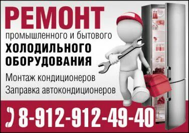 Ремонт холодильников новый уренгой