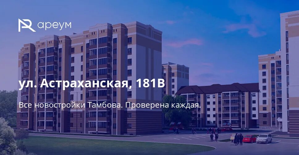 Жк европейский тамбов. Астраханская 181 в Тамбов. ЖК Каскад Тамбов. ЖК Каскад Нальчик. Астраханская Тамбов застройщики.